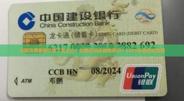 华融消费金融协商还款