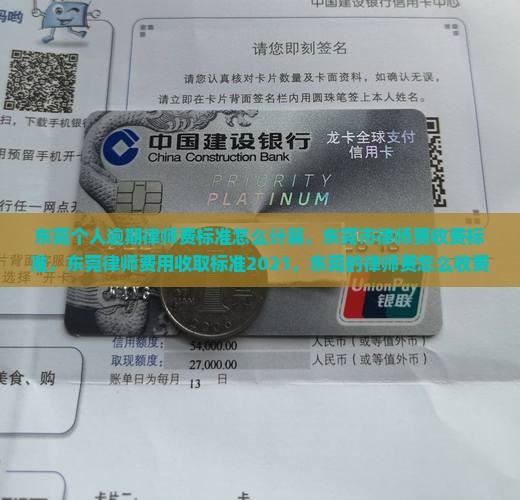 东莞个人逾期律师费标准怎么计算