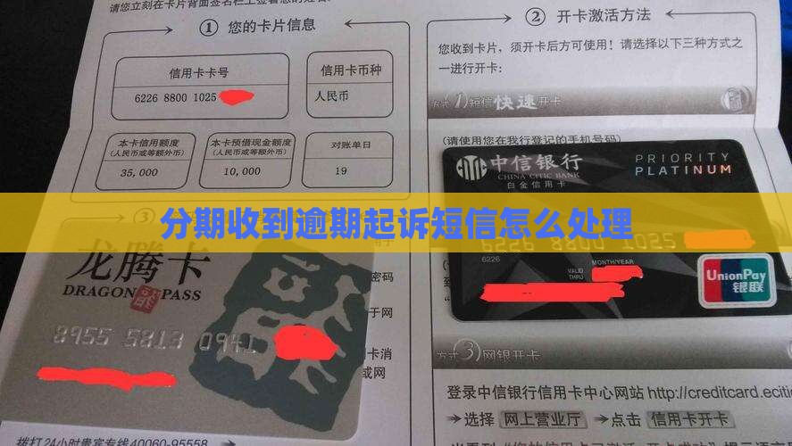 蜡笔分期发短信来起诉如何处理