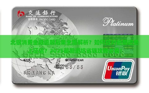 北银消费金融逾期会怎样应该如何应对