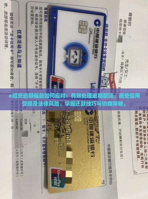 e招贷逾期催款如何应对