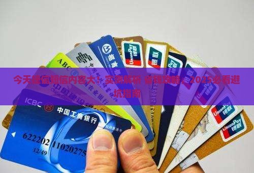 今天收到捷信的短信内容是什么