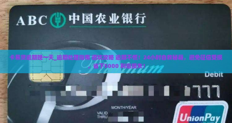 卡易贷逾期晚一天