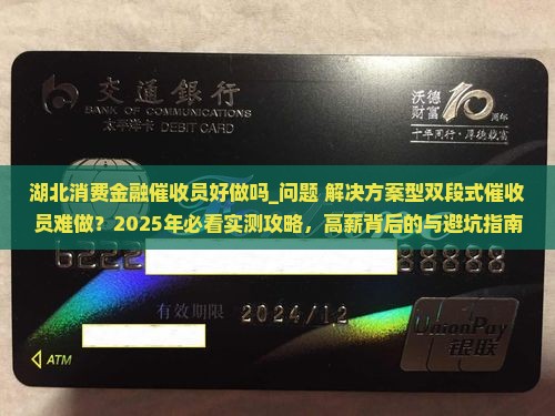 湖北消费金融催收员好做吗需要什么条件