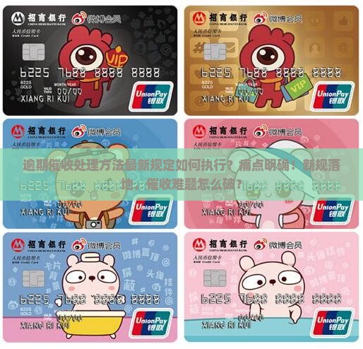 逾期催收处理方法最新规定如何执行