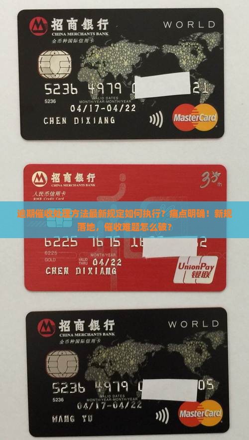 逾期催收处理方法最新规定如何执行