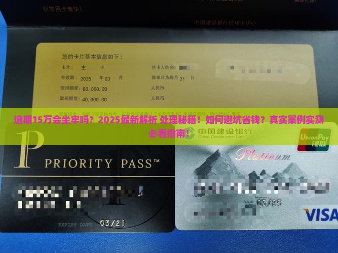 微粒贷逾期15万会坐牢吗怎么办理