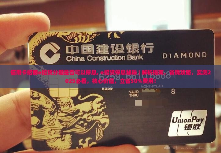 信用卡招商e招贷分期是否可以停息