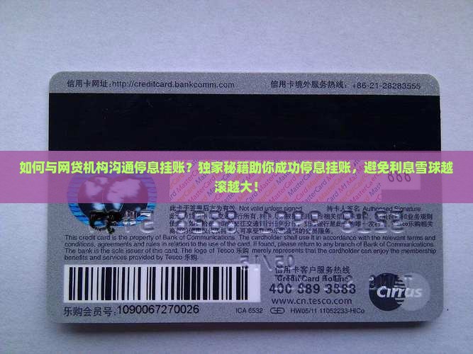如何与网贷机构沟通停息挂账