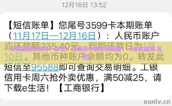 微博欠款逾期会怎样处理