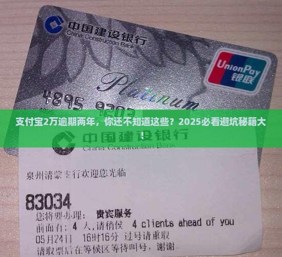 支付宝2万逾期两年