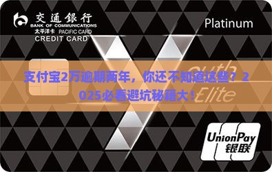 支付宝2万逾期两年