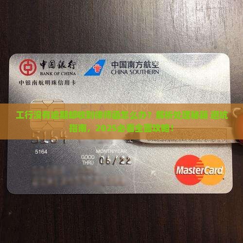 工行没有逾期律师函怎么办理