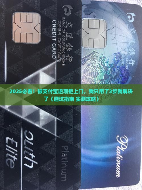 支付宝逾期拒绝上门怎么处理