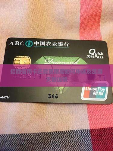 招商信用卡还款宽限期如何申请及延期天数说明