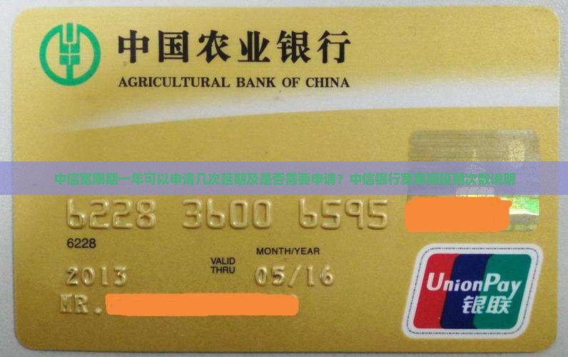 中信宽限期一年可以申请几次延期及是否需要申请？中信银行宽限期延期次数说明