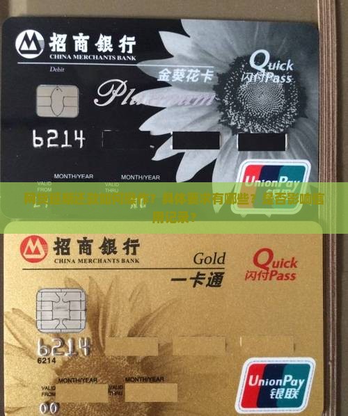 网贷延期还款如何操作？具体要求有哪些？是否影响信用记录？