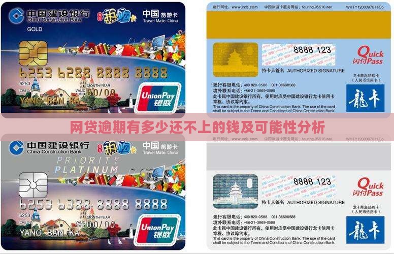 网贷逾期有多少还不上的钱及可能性分析