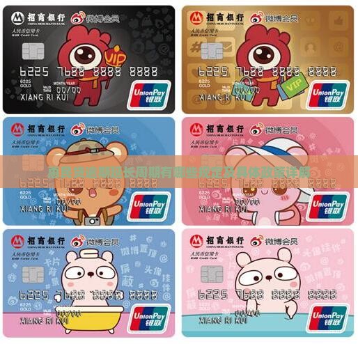惠民贷逾期延长周期有哪些规定及具体政策详解