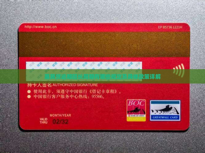 惠民贷逾期延长周期有哪些规定及具体政策详解