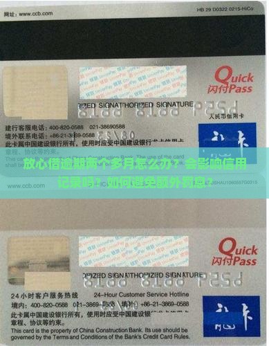 放心借逾期两个多月怎么办？会影响信用记录吗？如何避免额外罚息？