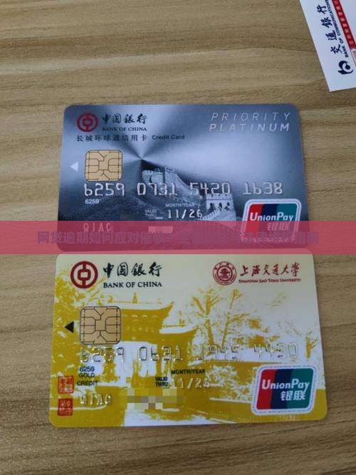 网贷逾期如何应对催收？全面攻略与法律维权指南