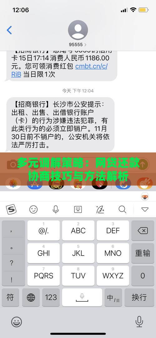多元调解策略：网贷还款协商技巧与方法解析