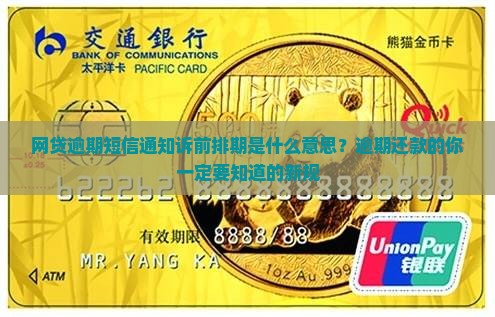 网贷逾期短信通知诉前排期是什么意思？逾期还款的你一定要知道的新规