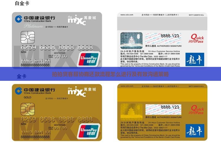 拍拍贷客服协商还款流程怎么进行及有效沟通策略