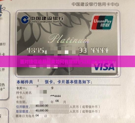 面对捷信逾期起爽如何有效辩护以规避法律风险？