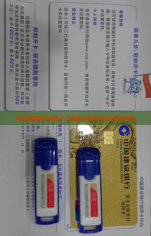 浙江招商银行逾期上门催收注意事项及合法性详解