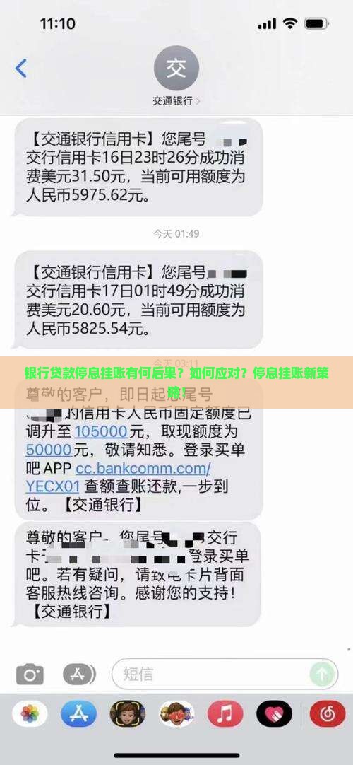 银行贷款停息挂账有何后果？如何应对？停息挂账新策略！