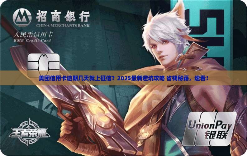 美团信用卡逾期几天会影响信用记录