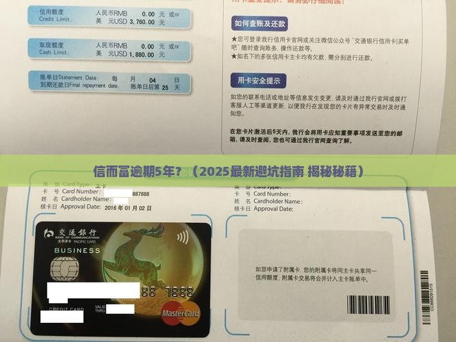 信而富逾期5年