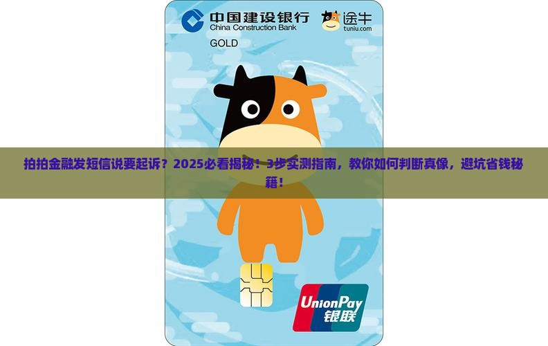 拍拍金融发短信说要起诉是真的吗如何判断
