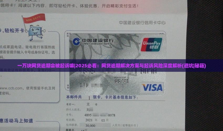 一万块网贷逾期会被起诉嘛