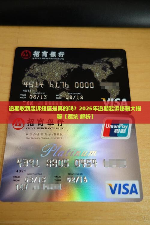 逾期收到起诉短信是真的吗