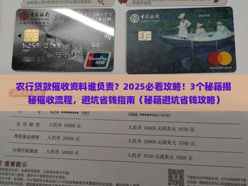 农行贷款催收资料谁负责