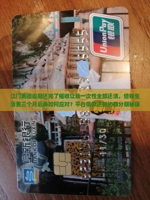美团逾期的还完了催收还让我一次性全部还完