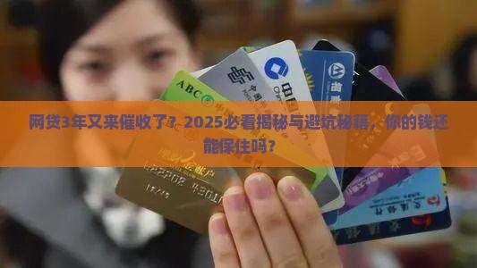 网贷3年又开始催收了