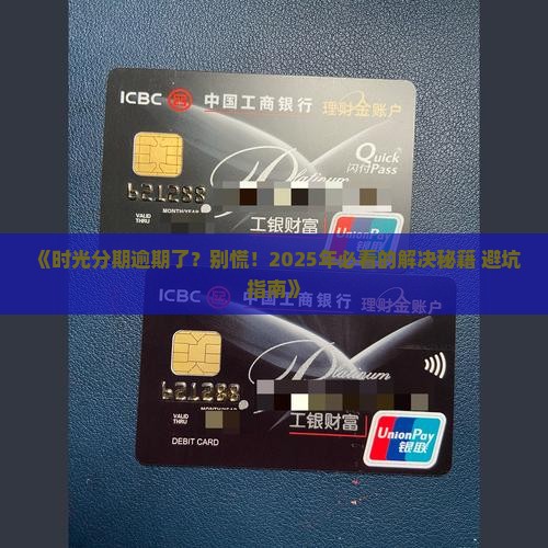 有没有时光分期逾期的解决方法