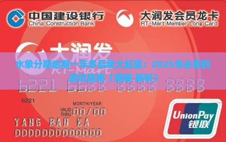 水象分期逾期一年多的后果有哪些