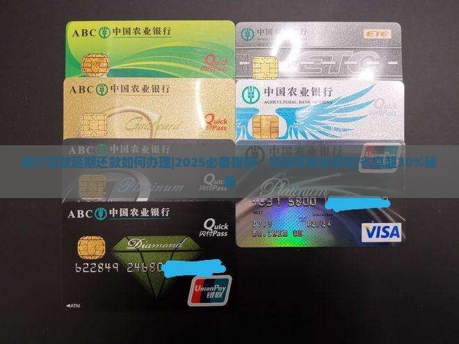 银行贷款延期还款如何办理