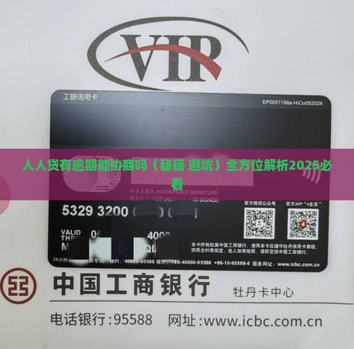 人人贷有逾期能协商吗 人人贷有逾期能协商吗