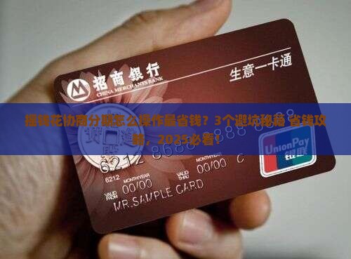 摇钱花协商分期需要注意什么