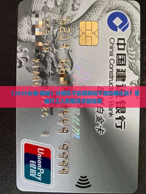 分期乐不逾期不能协商还款