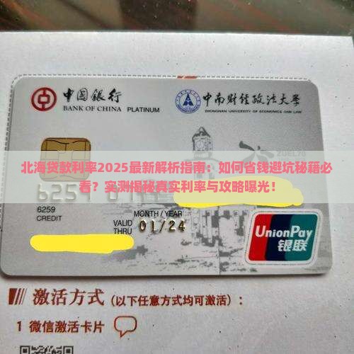 北海贷款利率是多少