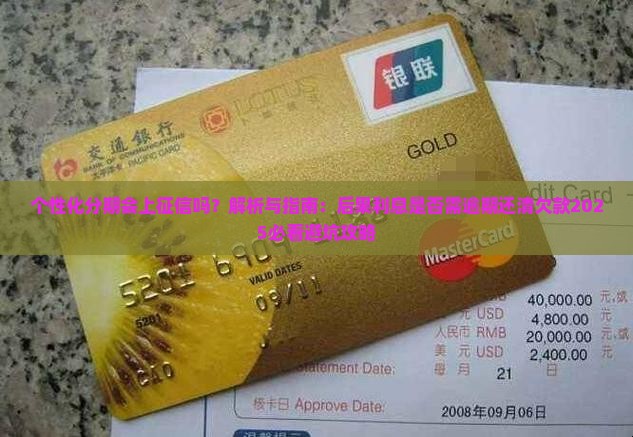 个性化分期会上征信吗
