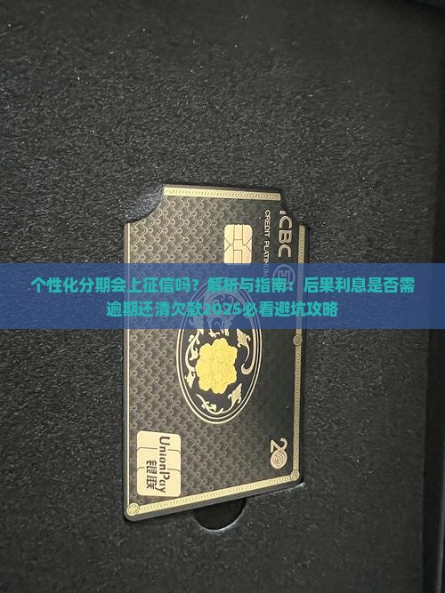 个性化分期会上征信吗