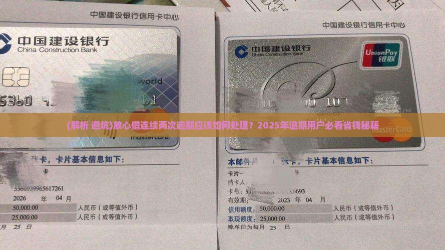 放心借连续两次逾期应该如何处理